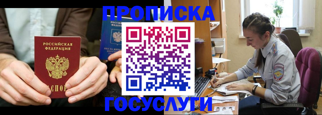 где прописаться в Десногорске