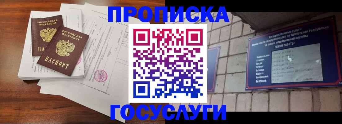 прописка для военкомата в Десногорске